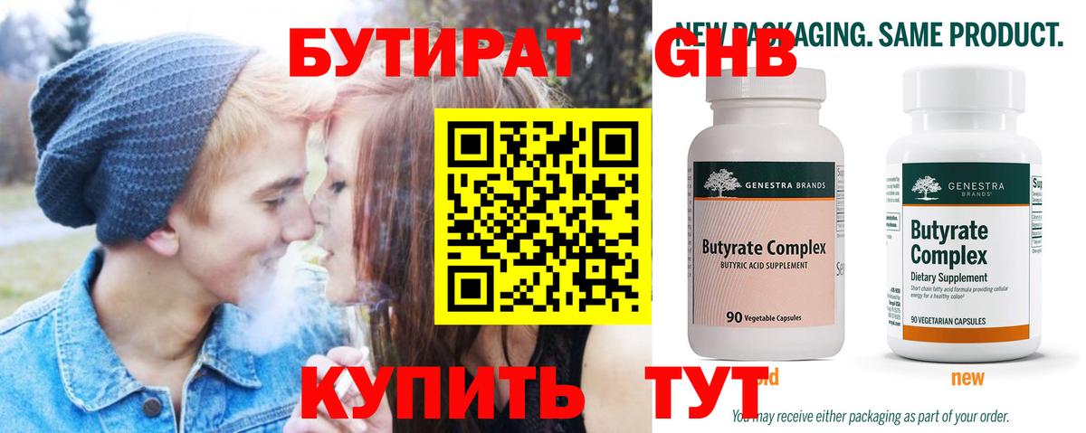 Бутират буратино  Вход с VPN  Ишимбай 