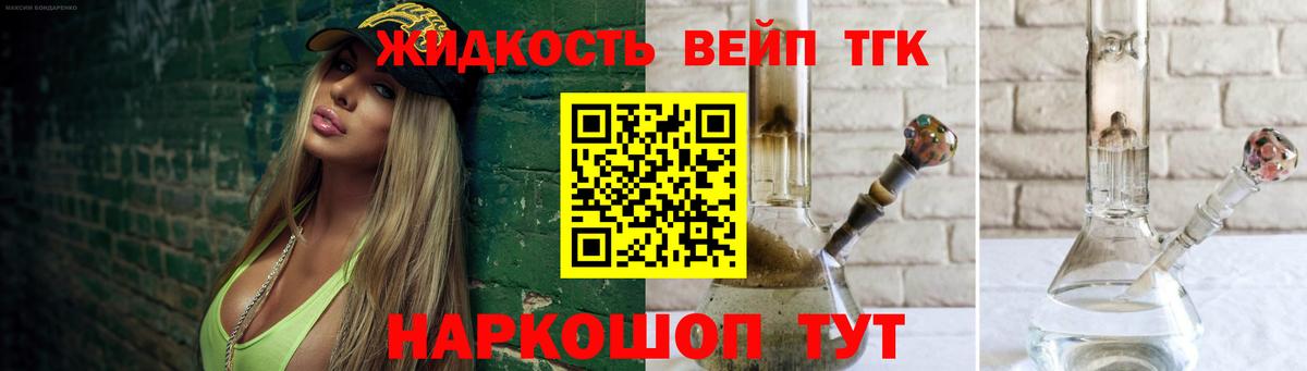 Дистиллят ТГК вейп с тгк Ишимбай
